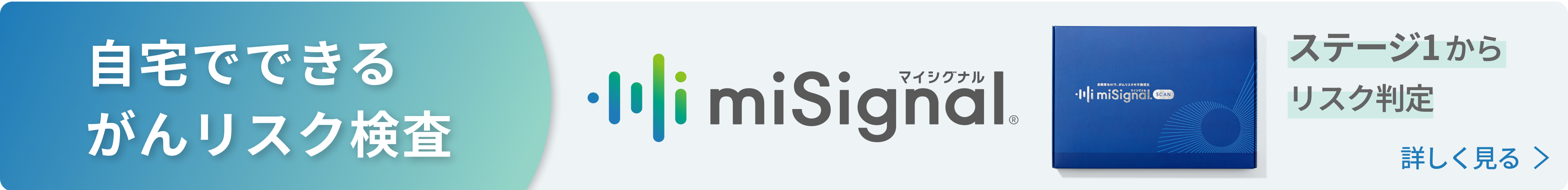 がんリスク検査バナーPC