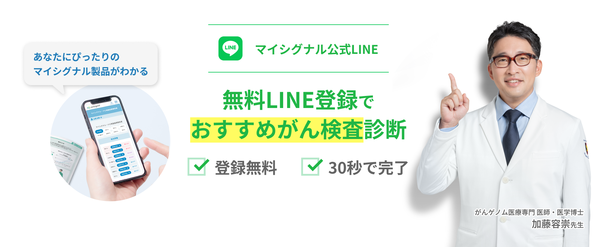 Lineで診断する