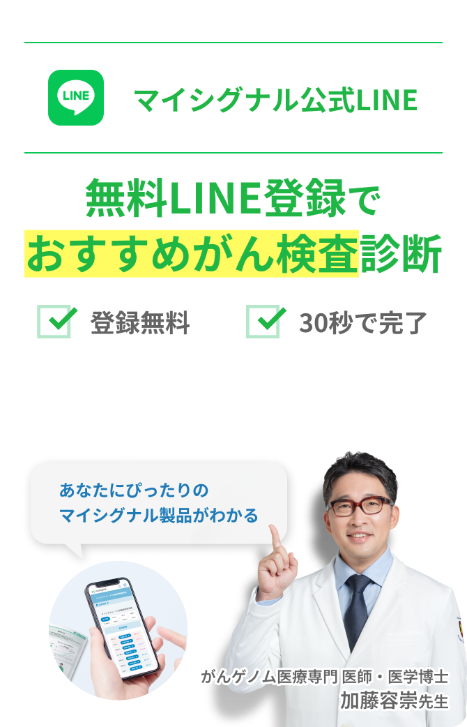 Lineで診断する