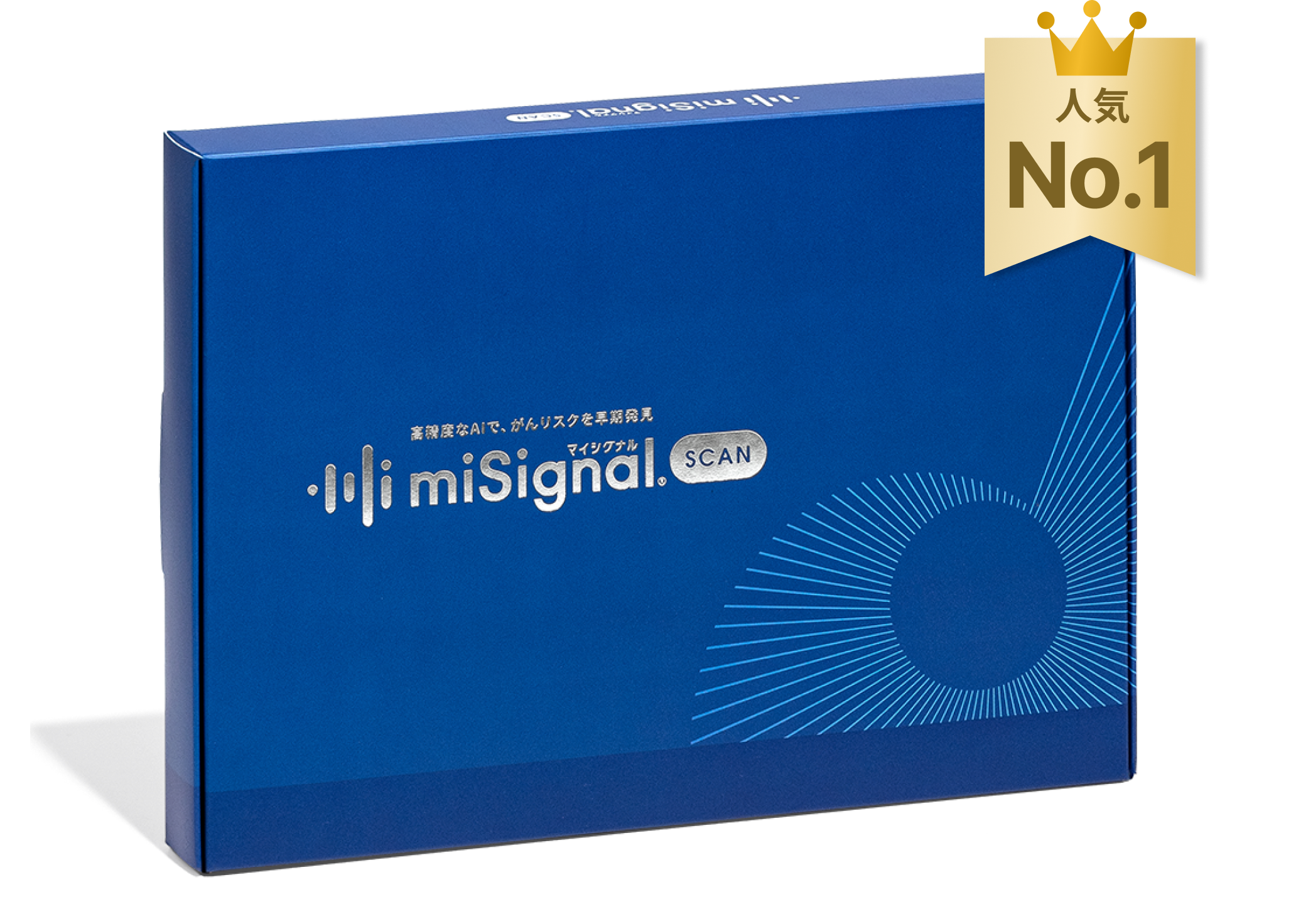 マイシグナル・スキャン